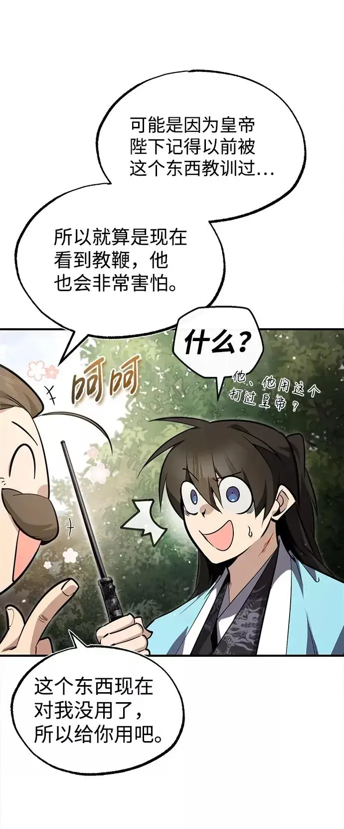 《绝世名师百师父》[第49话] 做好拼命的准备吧！图54