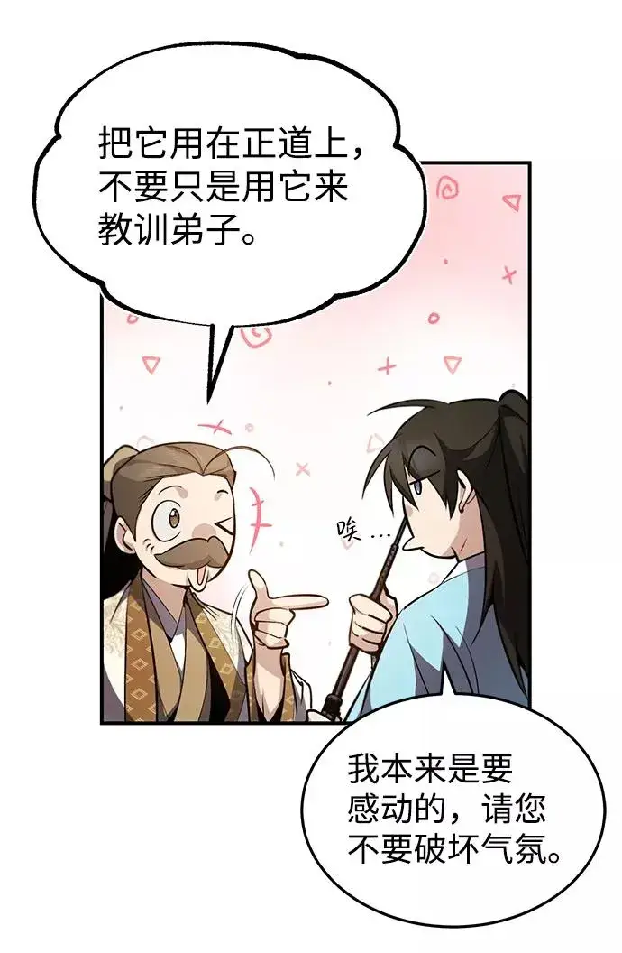 《绝世名师百师父》[第49话] 做好拼命的准备吧！图59