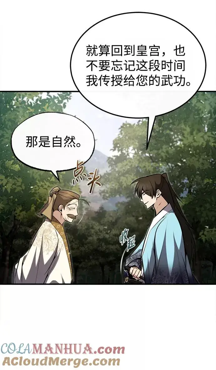 《绝世名师百师父》[第49话] 做好拼命的准备吧！图61