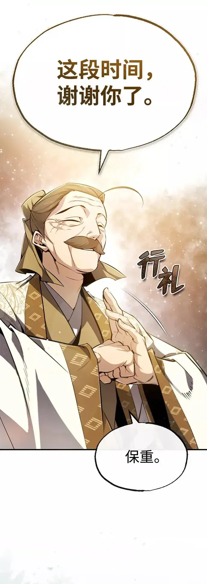 《绝世名师百师父》[第49话] 做好拼命的准备吧！图62