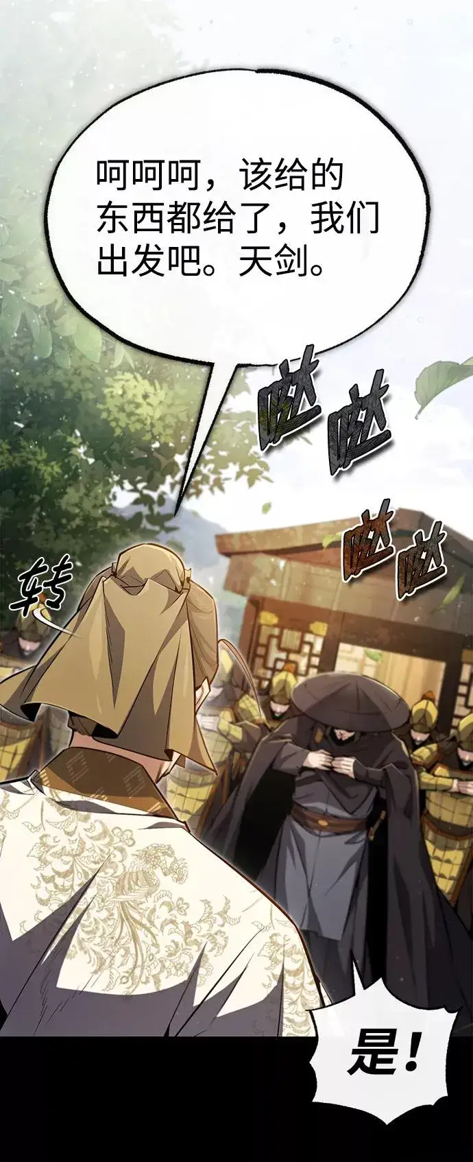 《绝世名师百师父》[第49话] 做好拼命的准备吧！图63