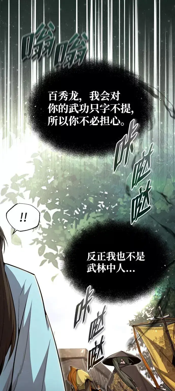 《绝世名师百师父》[第49话] 做好拼命的准备吧！图65