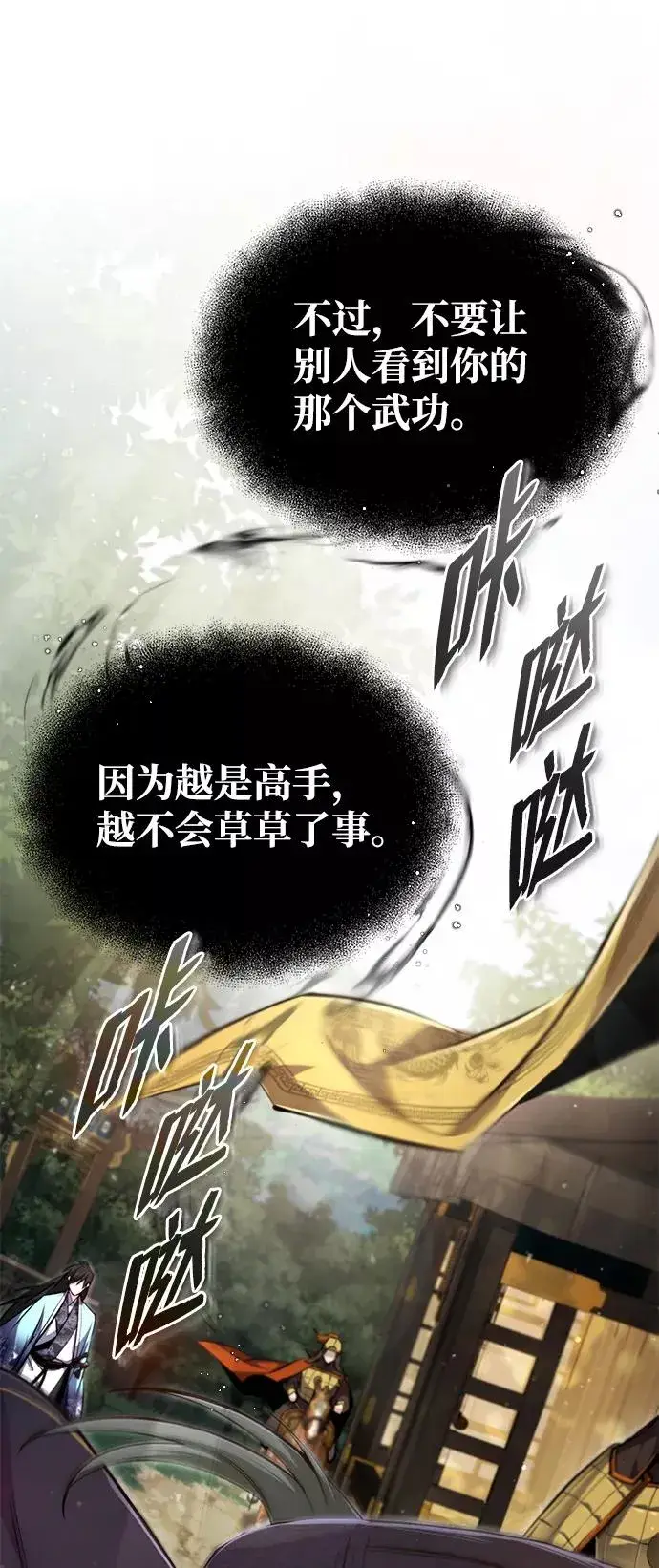 《绝世名师百师父》[第49话] 做好拼命的准备吧！图68