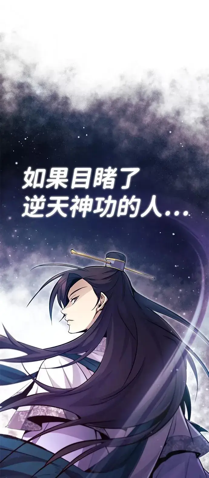 《绝世名师百师父》[第49话] 做好拼命的准备吧！图71