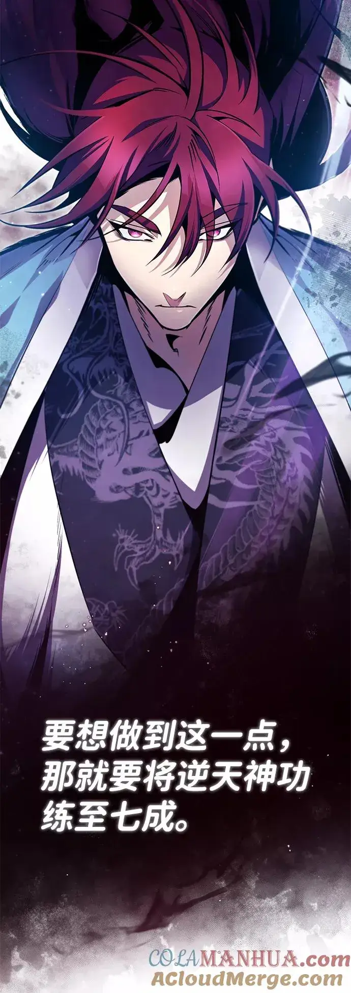 《绝世名师百师父》[第49话] 做好拼命的准备吧！图73