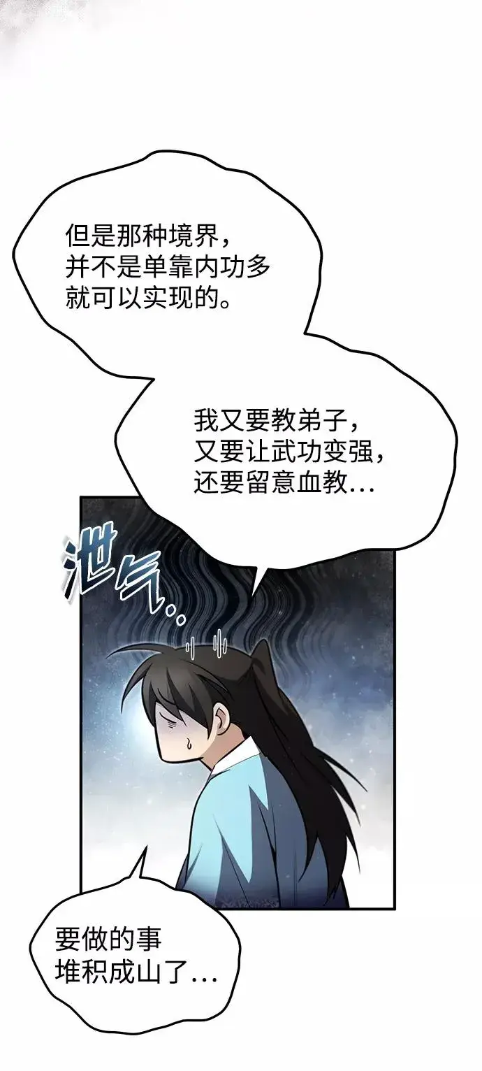 《绝世名师百师父》[第49话] 做好拼命的准备吧！图74
