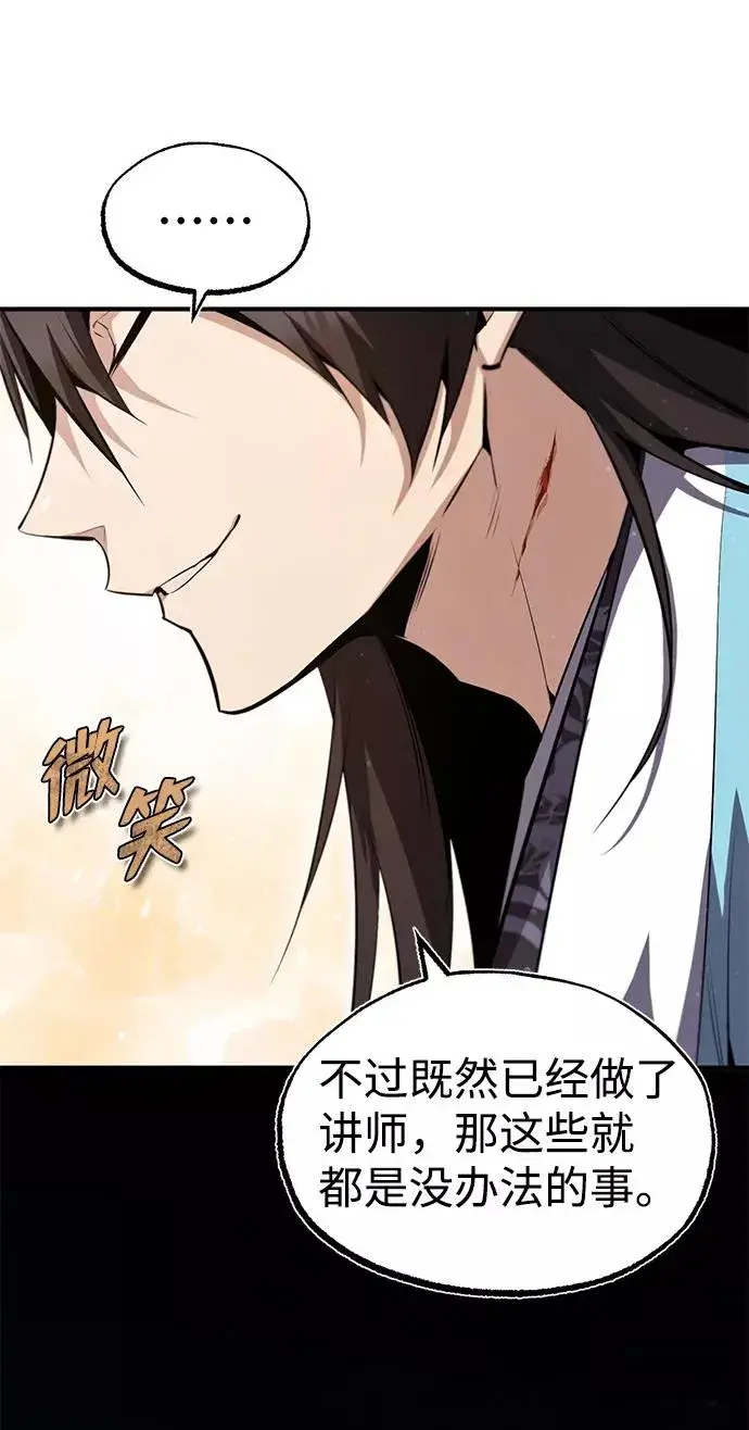 《绝世名师百师父》[第49话] 做好拼命的准备吧！图75