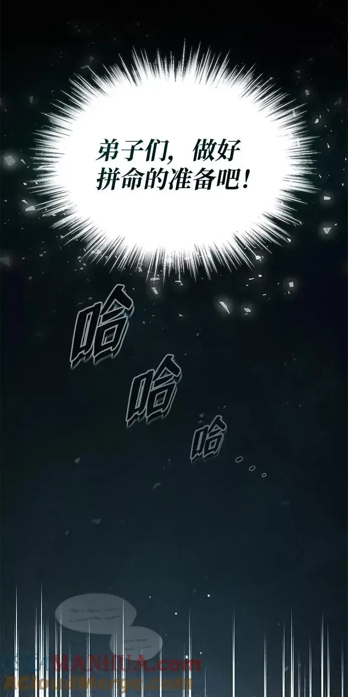 《绝世名师百师父》[第49话] 做好拼命的准备吧！图76