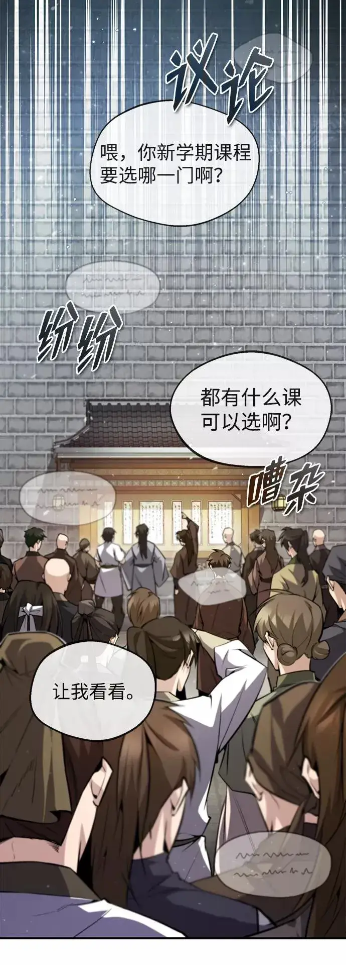 《绝世名师百师父》[第49话] 做好拼命的准备吧！图77