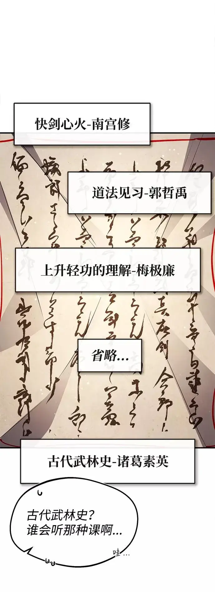 《绝世名师百师父》[第49话] 做好拼命的准备吧！图78