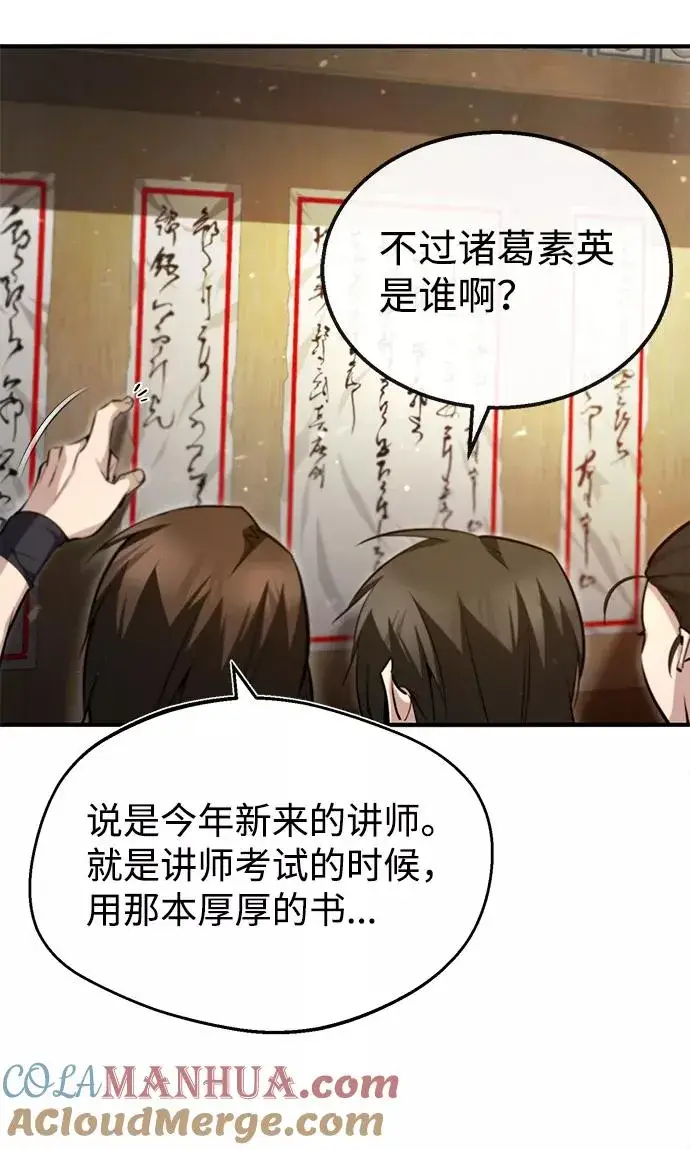 《绝世名师百师父》[第49话] 做好拼命的准备吧！图79