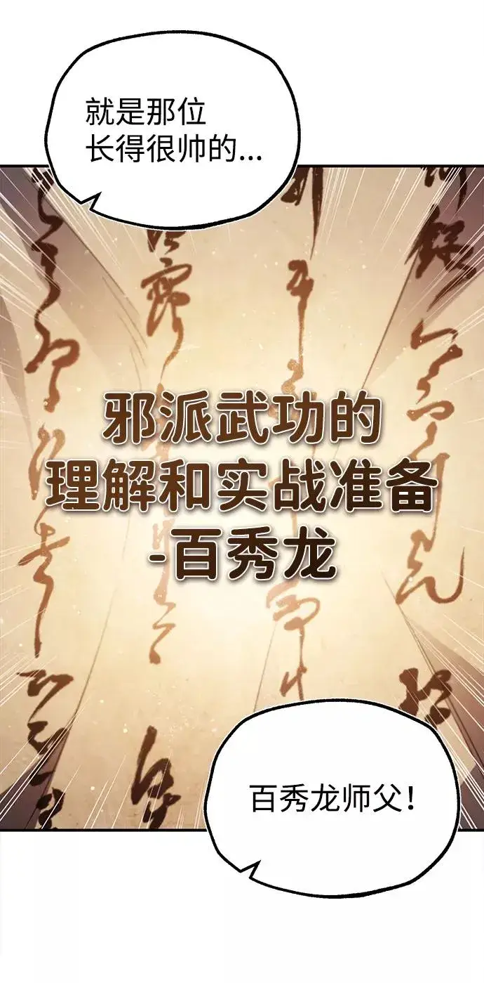 《绝世名师百师父》[第49话] 做好拼命的准备吧！图81