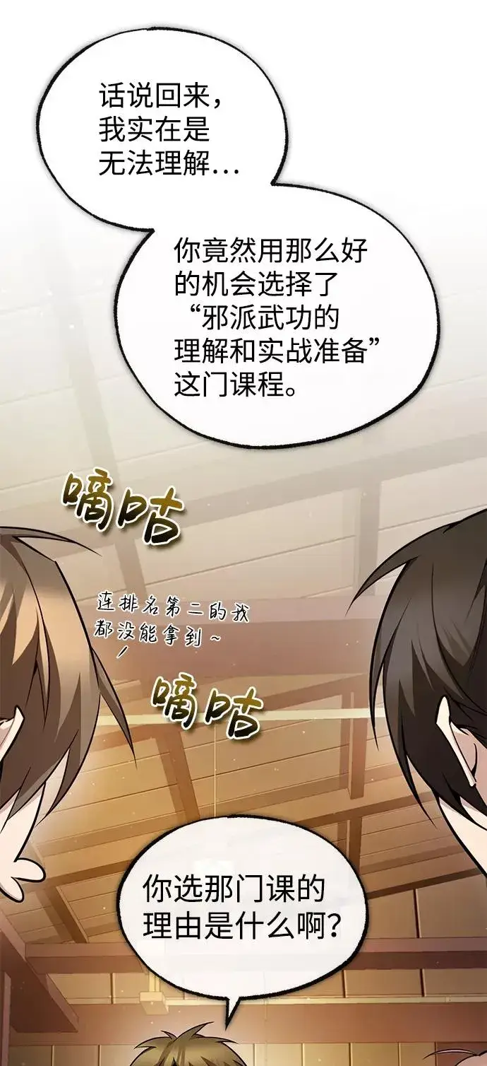 《绝世名师百师父》[第50话] 渐渐暴露本性了（第1季 最终话）图11