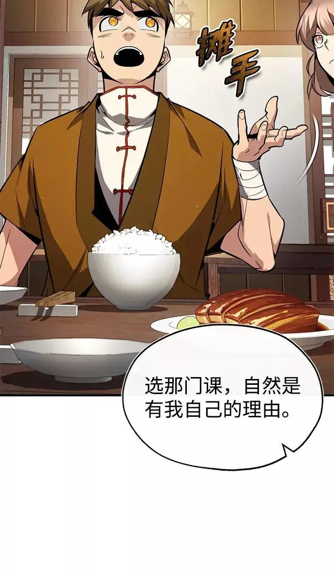 《绝世名师百师父》[第50话] 渐渐暴露本性了（第1季 最终话）图12