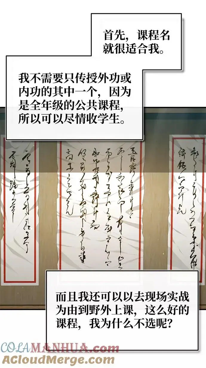 《绝世名师百师父》[第50话] 渐渐暴露本性了（第1季 最终话）图13