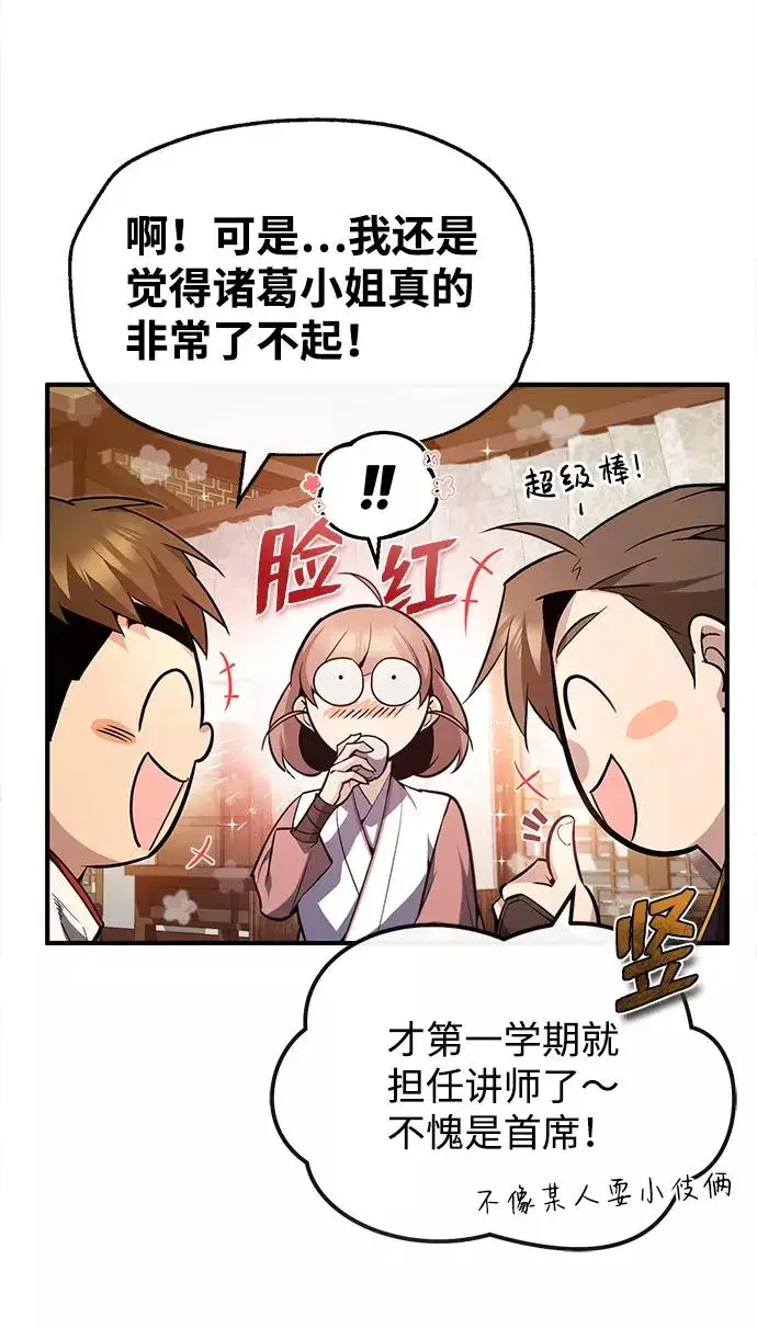 《绝世名师百师父》[第50话] 渐渐暴露本性了（第1季 最终话）图14