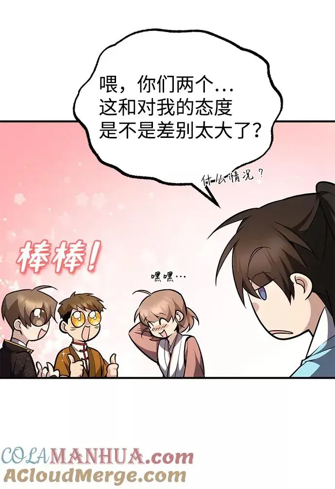 《绝世名师百师父》[第50话] 渐渐暴露本性了（第1季 最终话）图16
