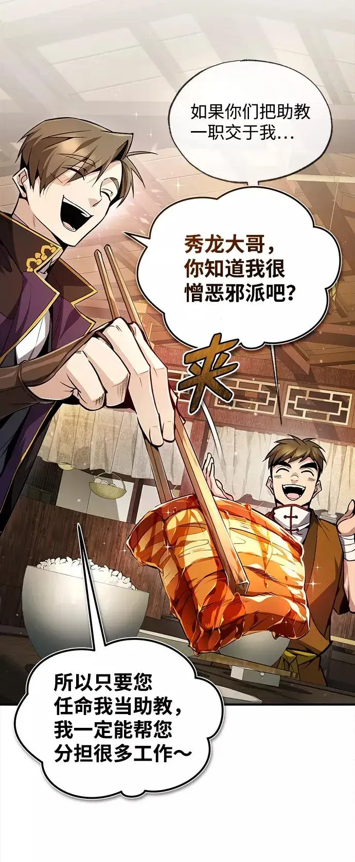 《绝世名师百师父》[第50话] 渐渐暴露本性了（第1季 最终话）图18