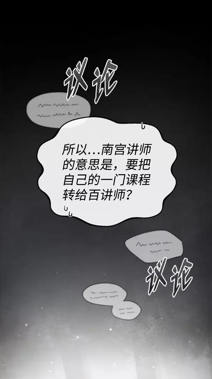《绝世名师百师父》[第50话] 渐渐暴露本性了（第1季 最终话）图2