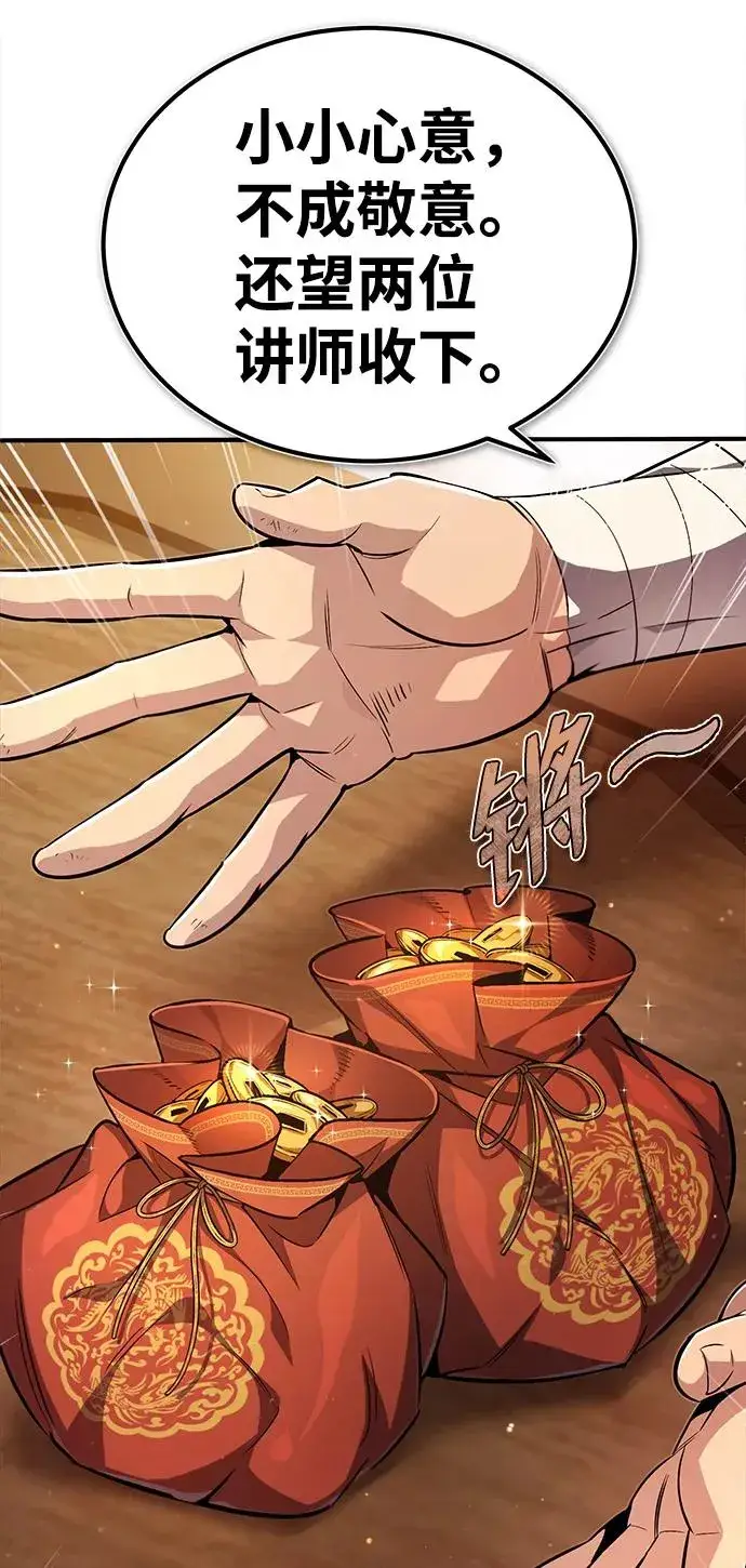 《绝世名师百师父》[第50话] 渐渐暴露本性了（第1季 最终话）图20