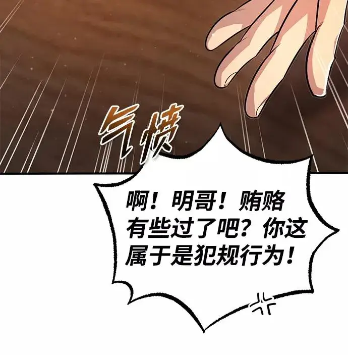 《绝世名师百师父》[第50话] 渐渐暴露本性了（第1季 最终话）图21