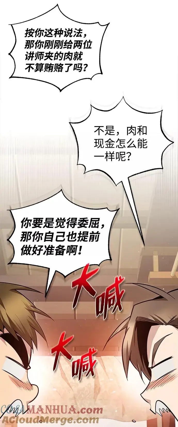 《绝世名师百师父》[第50话] 渐渐暴露本性了（第1季 最终话）图22
