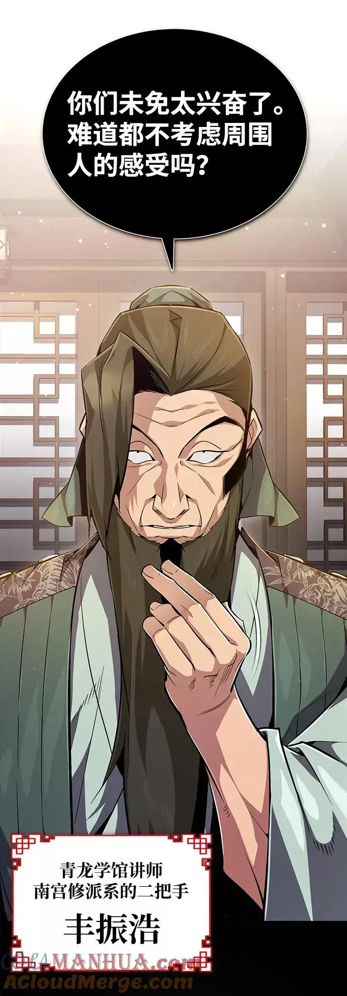 《绝世名师百师父》[第50话] 渐渐暴露本性了（第1季 最终话）图25
