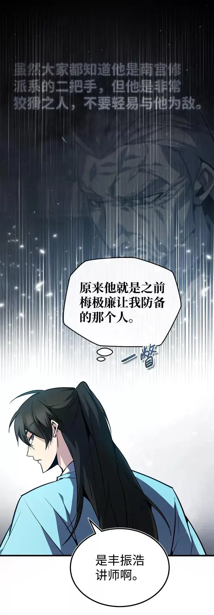 《绝世名师百师父》[第50话] 渐渐暴露本性了（第1季 最终话）图26