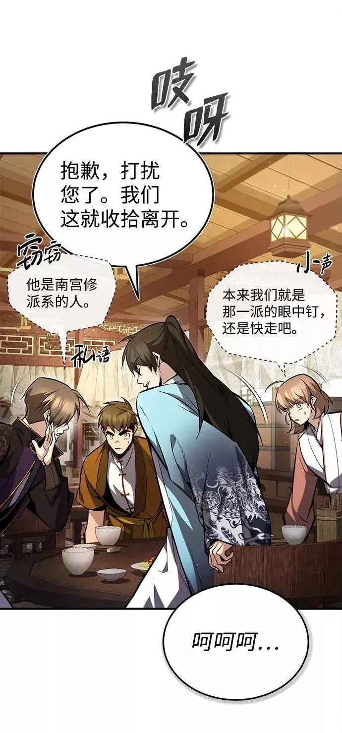 《绝世名师百师父》[第50话] 渐渐暴露本性了（第1季 最终话）图27