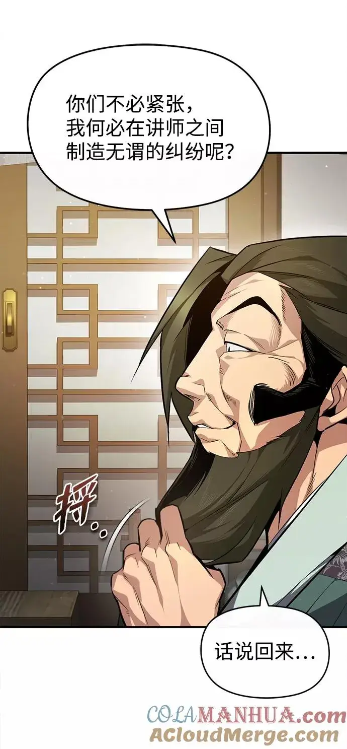 《绝世名师百师父》[第50话] 渐渐暴露本性了（第1季 最终话）图28