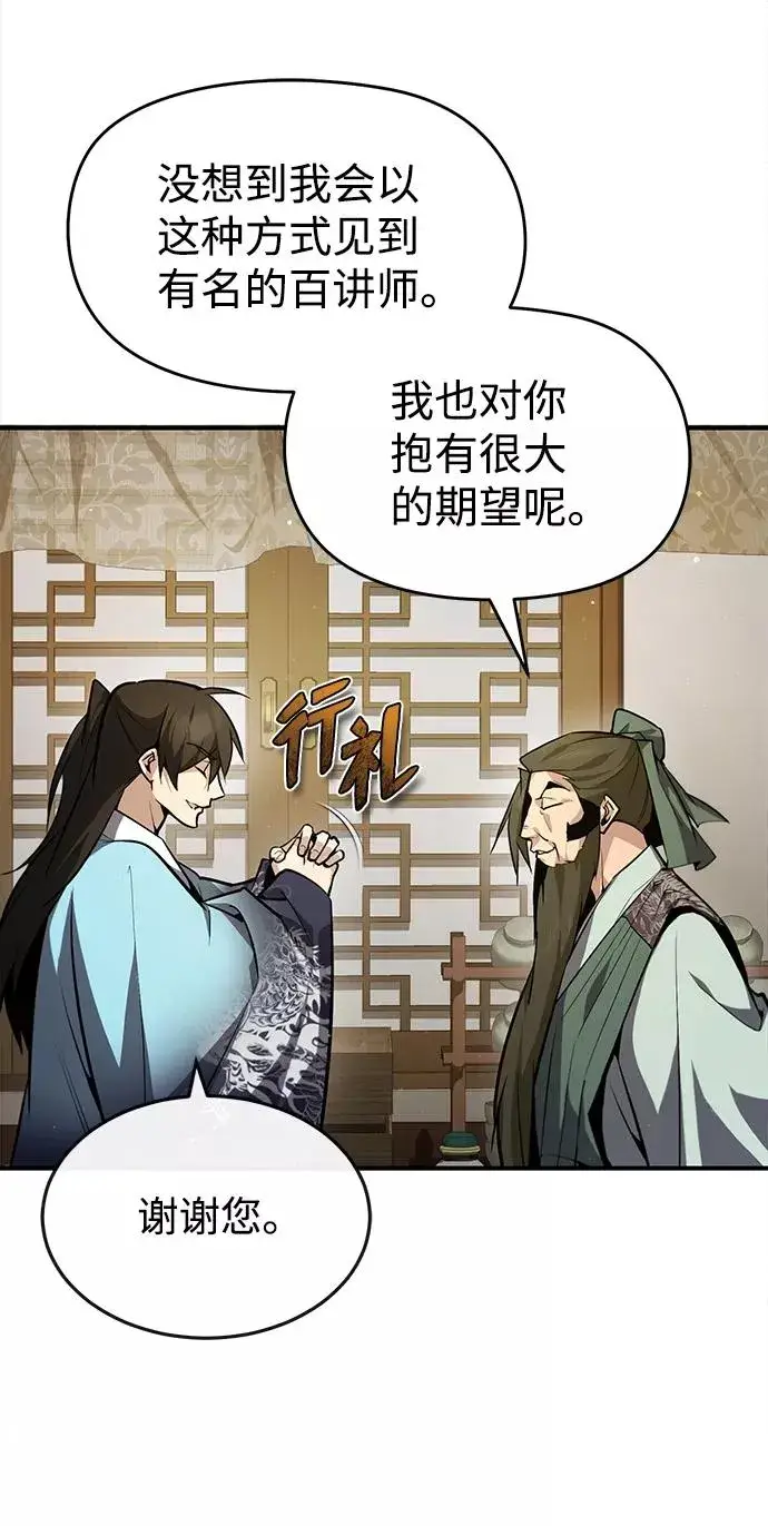 《绝世名师百师父》[第50话] 渐渐暴露本性了（第1季 最终话）图29