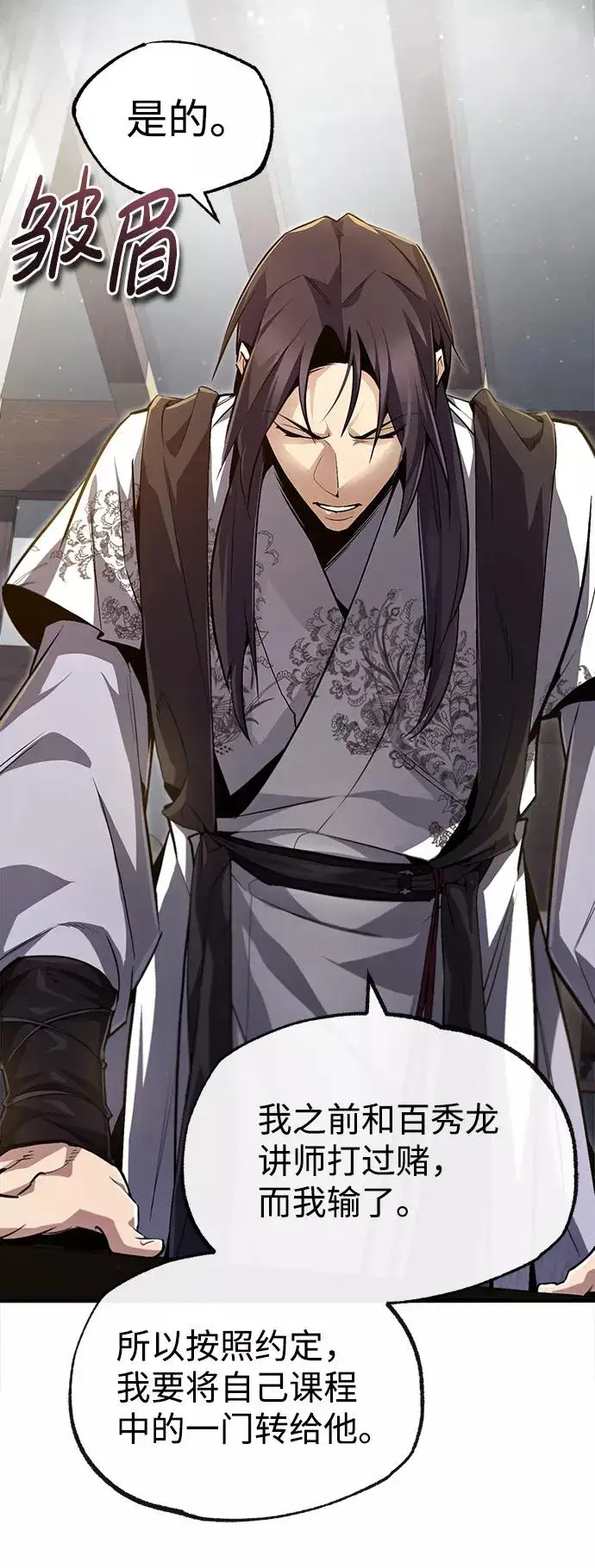 《绝世名师百师父》[第50话] 渐渐暴露本性了（第1季 最终话）图3