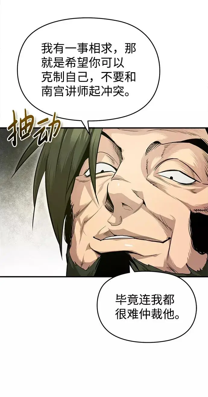 《绝世名师百师父》[第50话] 渐渐暴露本性了（第1季 最终话）图30