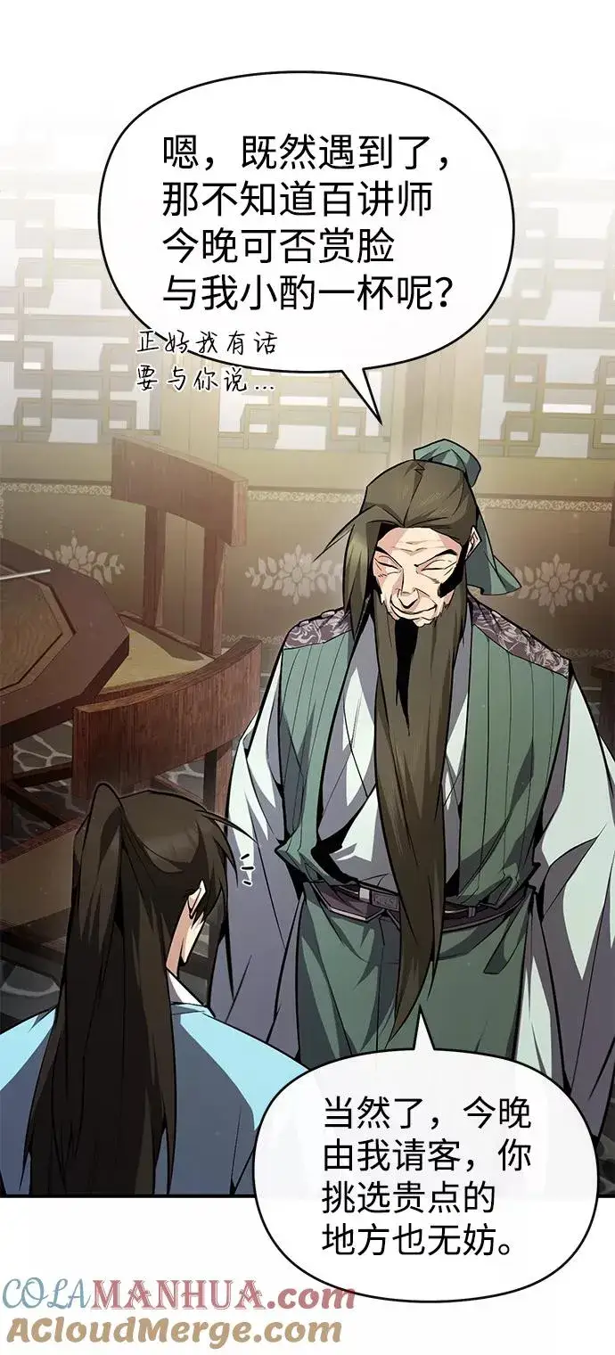 《绝世名师百师父》[第50话] 渐渐暴露本性了（第1季 最终话）图31