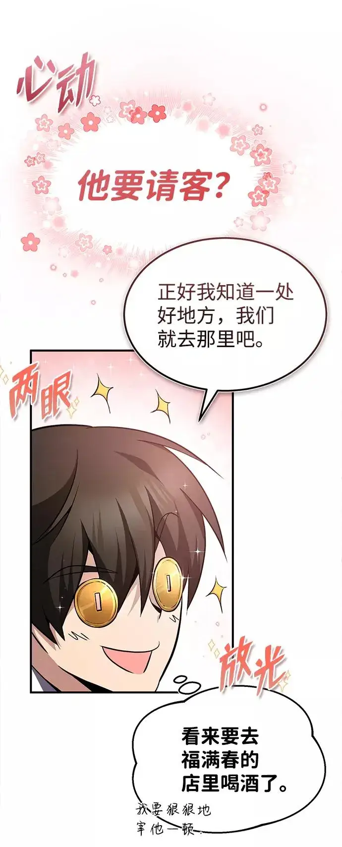 《绝世名师百师父》[第50话] 渐渐暴露本性了（第1季 最终话）图32