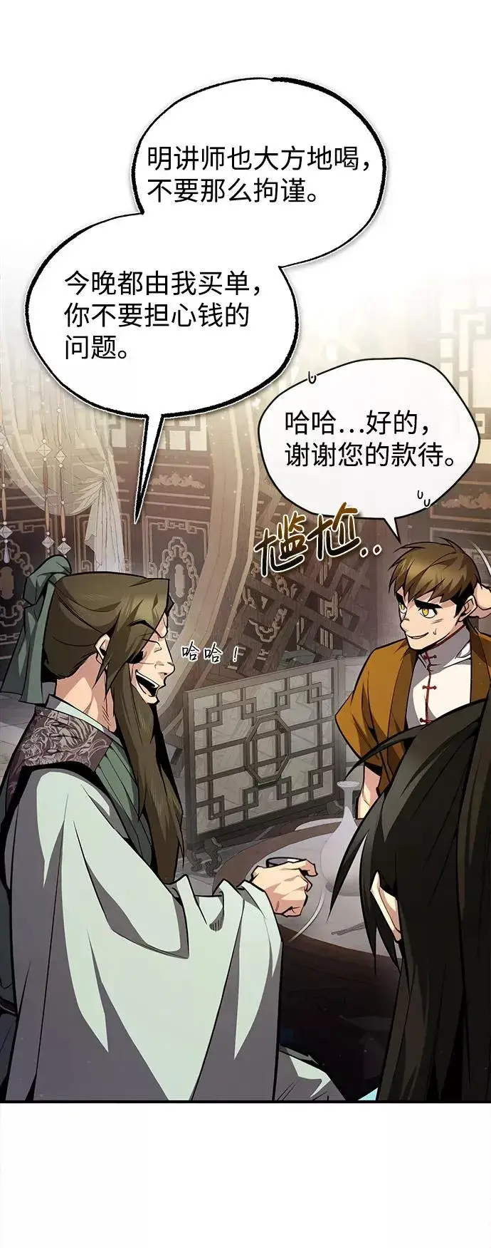 《绝世名师百师父》[第50话] 渐渐暴露本性了（第1季 最终话）图35