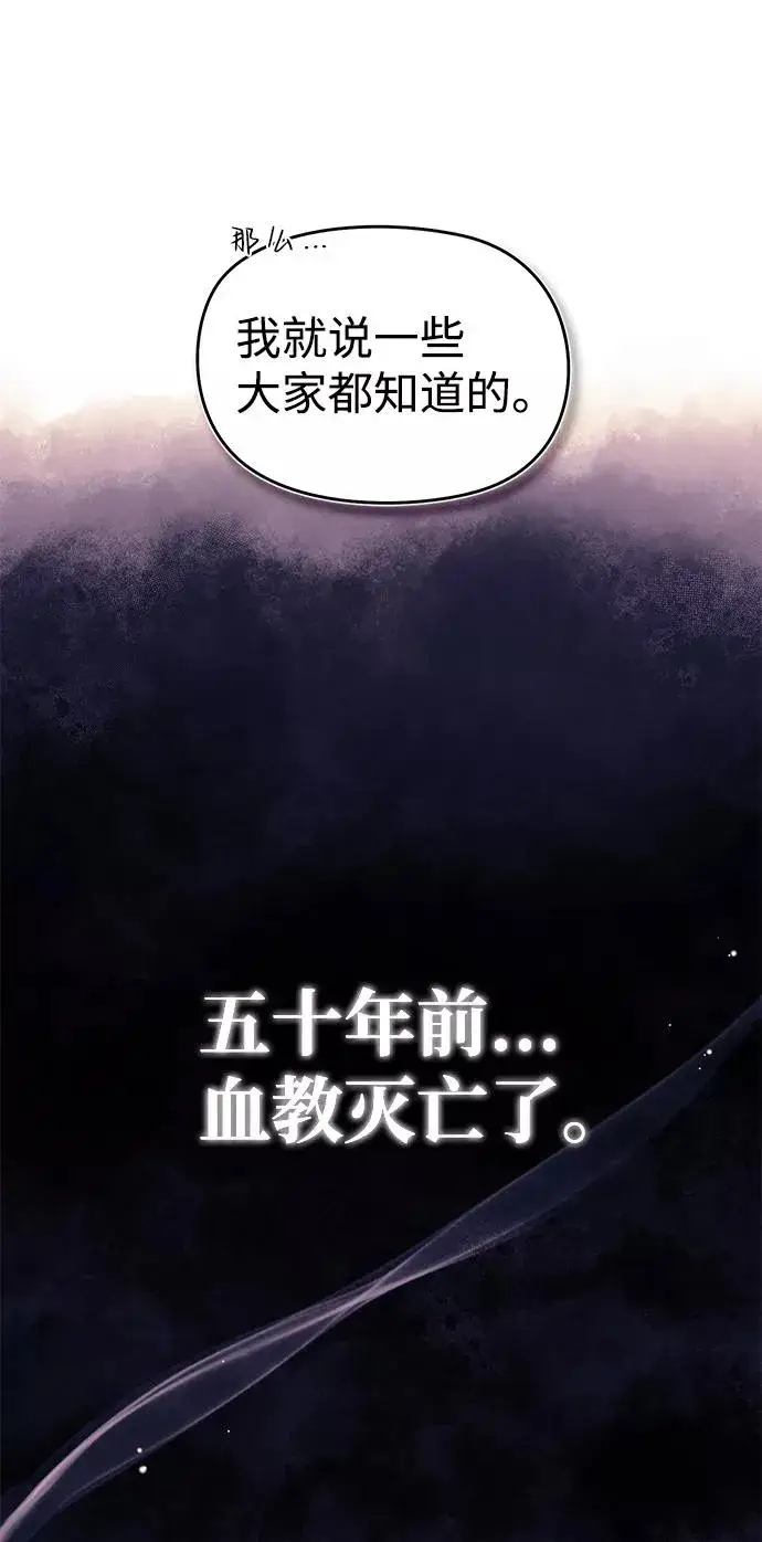 《绝世名师百师父》[第50话] 渐渐暴露本性了（第1季 最终话）图38