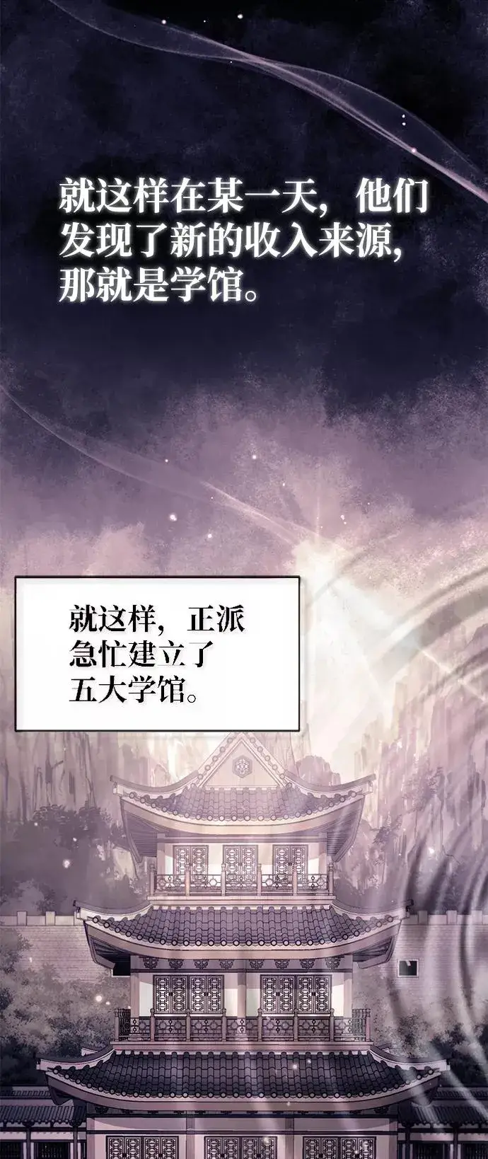《绝世名师百师父》[第50话] 渐渐暴露本性了（第1季 最终话）图42