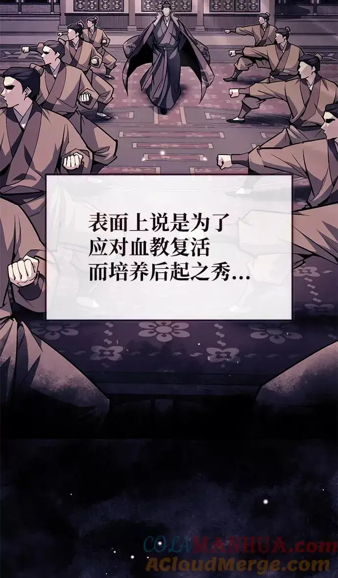 《绝世名师百师父》[第50话] 渐渐暴露本性了（第1季 最终话）图43