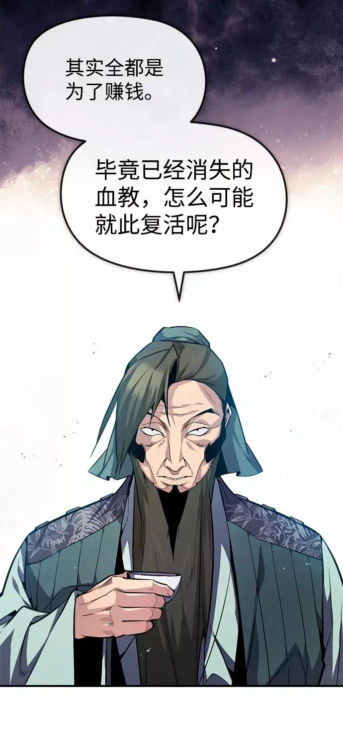 《绝世名师百师父》[第50话] 渐渐暴露本性了（第1季 最终话）图44