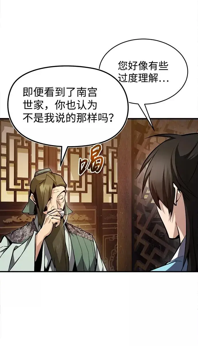 《绝世名师百师父》[第50话] 渐渐暴露本性了（第1季 最终话）图45
