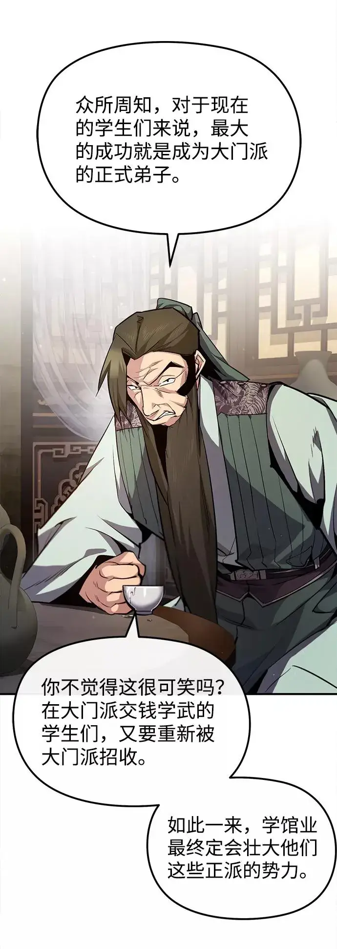 《绝世名师百师父》[第50话] 渐渐暴露本性了（第1季 最终话）图47
