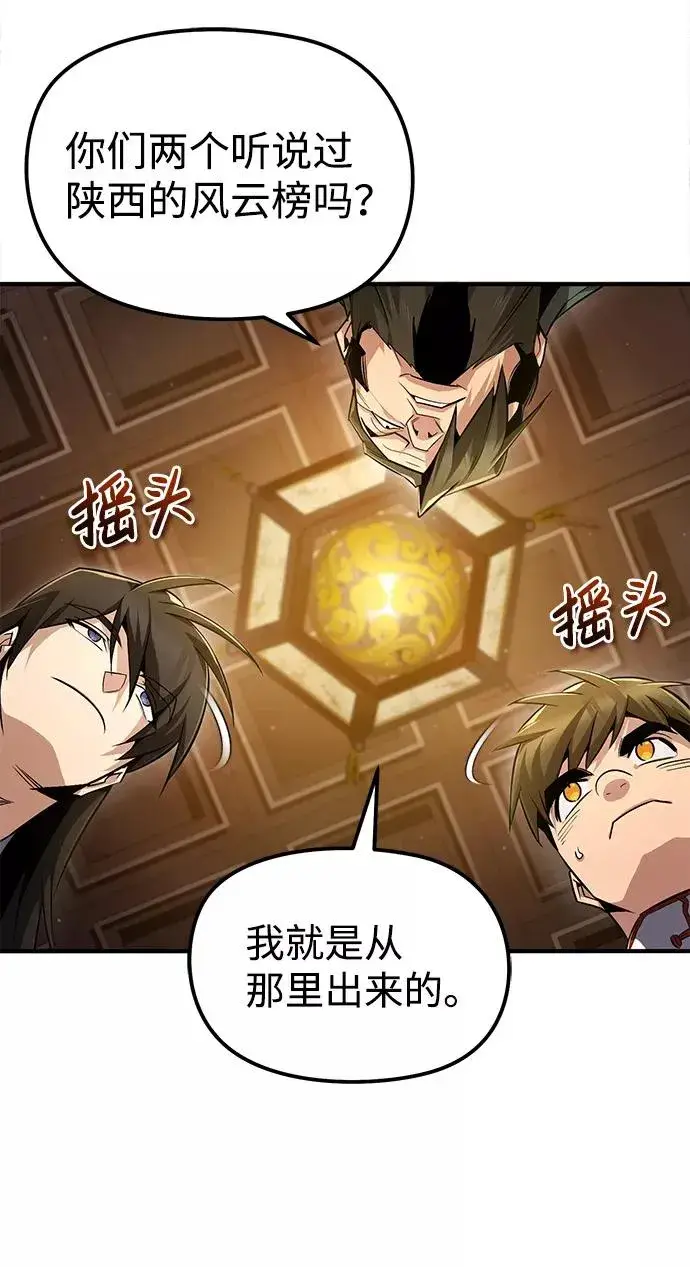 《绝世名师百师父》[第50话] 渐渐暴露本性了（第1季 最终话）图48