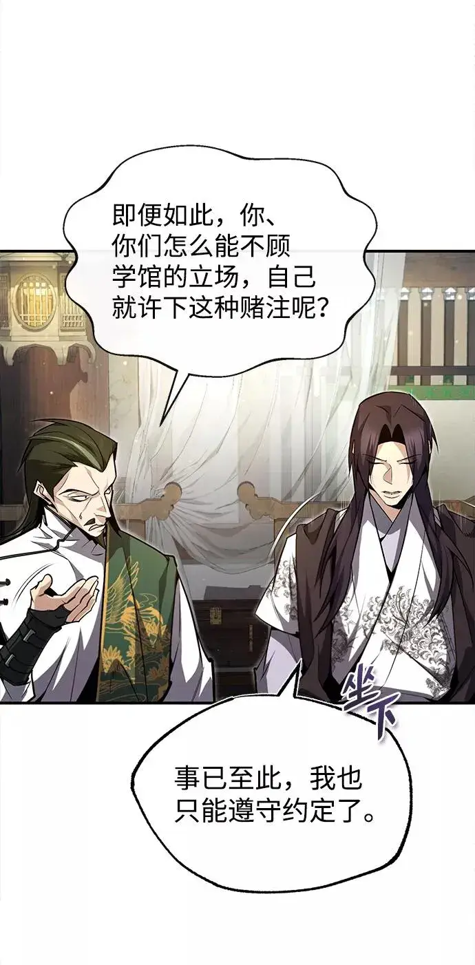 《绝世名师百师父》[第50话] 渐渐暴露本性了（第1季 最终话）图5