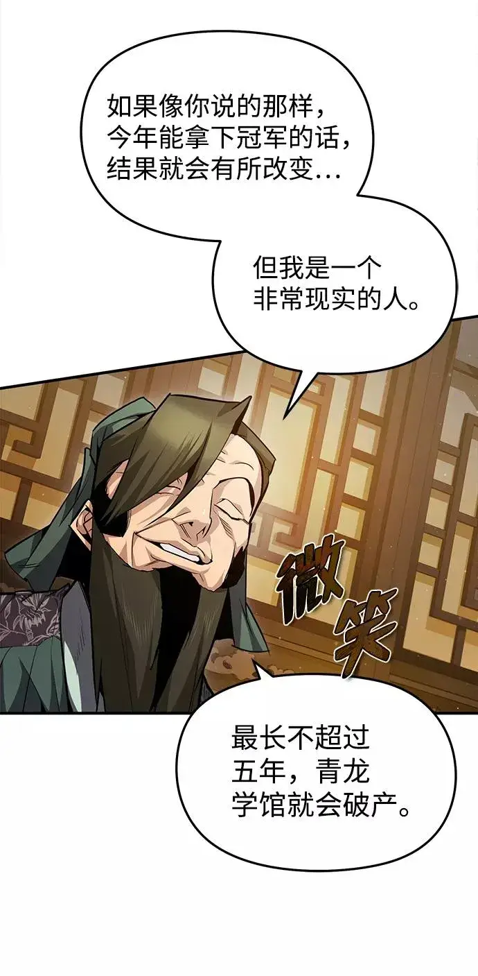 《绝世名师百师父》[第50话] 渐渐暴露本性了（第1季 最终话）图53