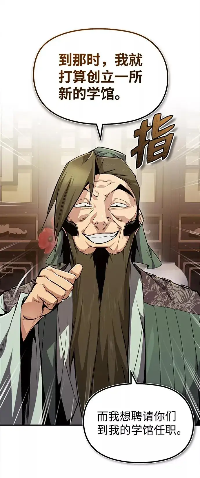 《绝世名师百师父》[第50话] 渐渐暴露本性了（第1季 最终话）图54