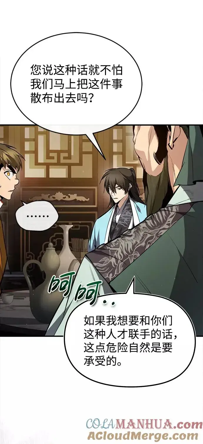 《绝世名师百师父》[第50话] 渐渐暴露本性了（第1季 最终话）图55