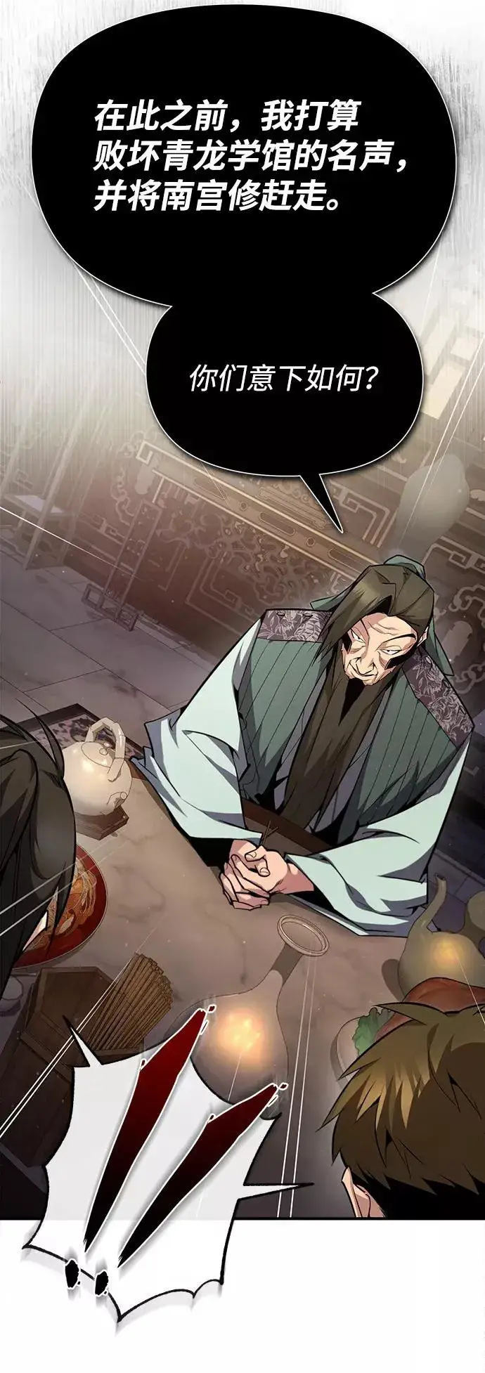 《绝世名师百师父》[第50话] 渐渐暴露本性了（第1季 最终话）图57