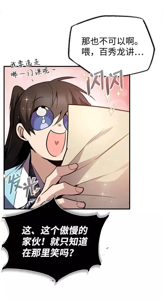 《绝世名师百师父》[第50话] 渐渐暴露本性了（第1季 最终话）图6