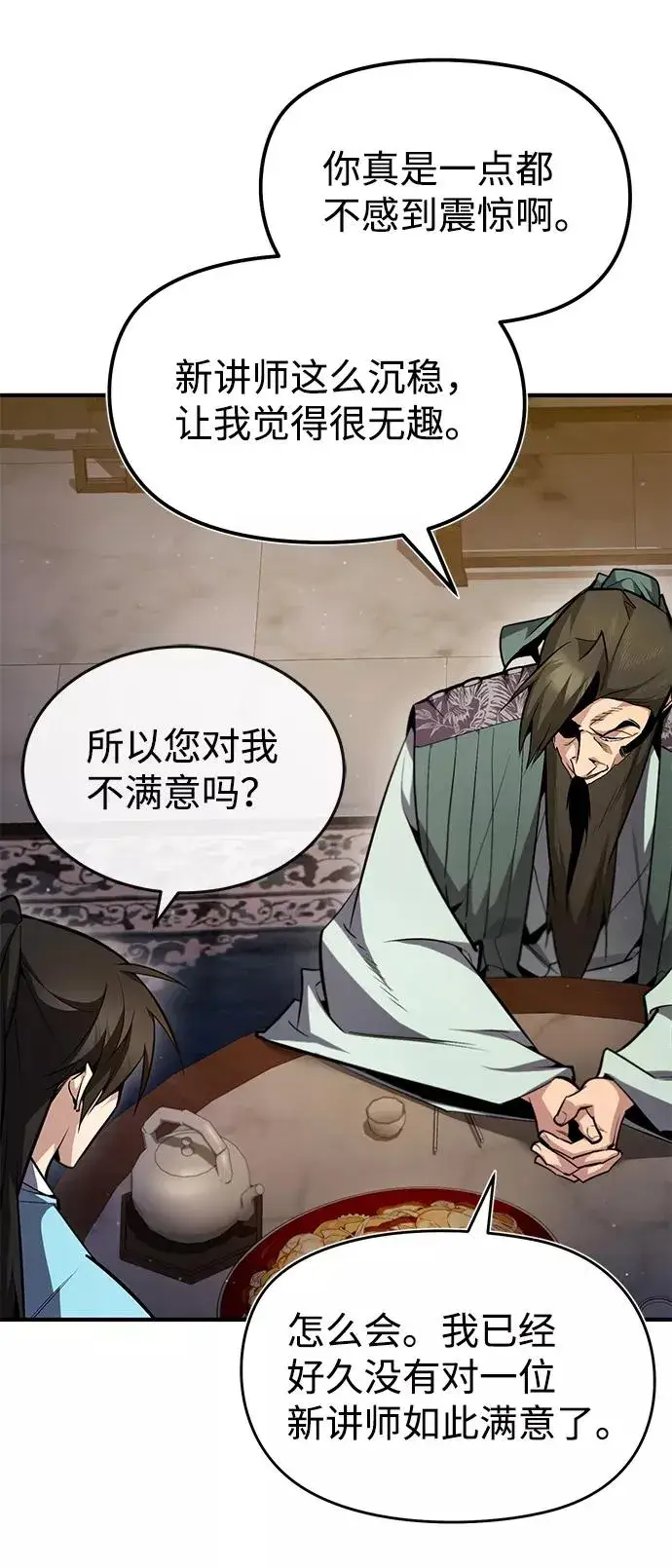 《绝世名师百师父》[第50话] 渐渐暴露本性了（第1季 最终话）图60